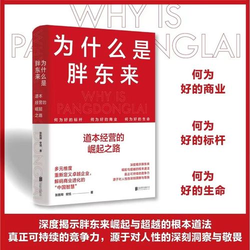 为什么是胖东来 道本经营的崛起之路与品牌管理启示