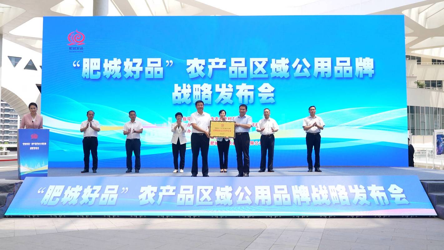 “肥城好品”农产品区域公用品牌正式发布——品牌管理迈入规范化发展新阶段